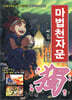마법천자문 42