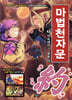 마법천자문 43