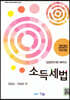 2020 입법취지로 배우는 소득세법