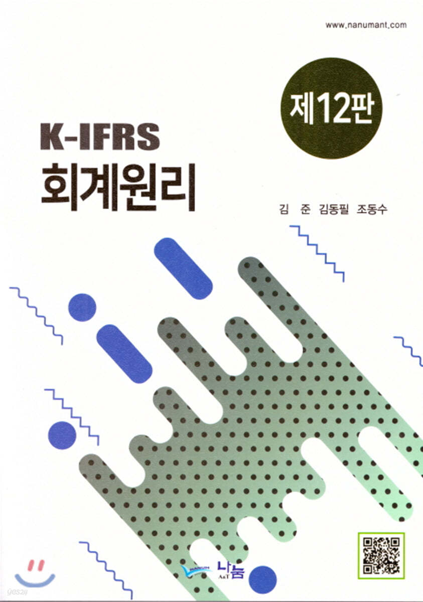 K-IFRS 회계원리