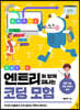 엔트리와 함께 떠나는 코딩 모험