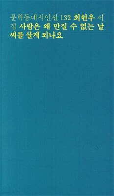 사람은 왜 만질 수 없는 날씨를 살게 되나요