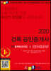 2020 경록 공인중개사 2차 출제예상문제집 3 공인중개사법령및중개실무
