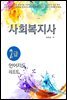 사회복지사2급 언어지도