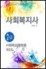사회복지사2급 사회복지행정론