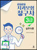 2020 치과보험청구사 3급 실무이론