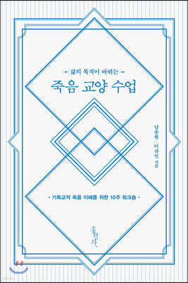 죽음 교양 수업
