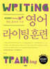 영어 라이팅 훈련 스토리 라이팅 2nd Edition