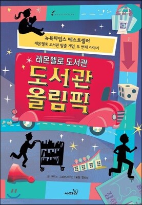 레몬첼로 도서관