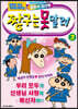 짱구는 못말려 3