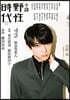 小說 野性時代 第197號 2020年4月號