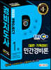 2020 EBS 경비지도사 민간경비론 [일반ㆍ기계경비]