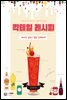 칵테일 레시피