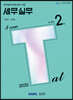 2020 I CAN TAT 세무실무 2급