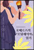 호메로스의 『오뒷세이아』 읽기