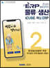 2020 ERP 정보관리사 물류·생산 2급
