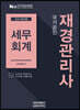 2020 국가공인 재경관리사 세무회계