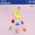 (가베가족) KS2645 가베가족 베이비 달님 모빌