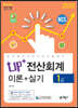 2020 Up+ 전산회계 1급 이론+실기