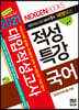 2021 넥젠 대입적성고사 적성특강 국어 (2020년)