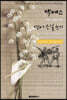 맥베스 영어 소설 쓰기 (주니어-영어원서) : MACBETH - Shakespeare's English Novel Writing