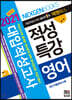 2021 넥젠 대입적성고사 적성특강 영어 (2020년)
