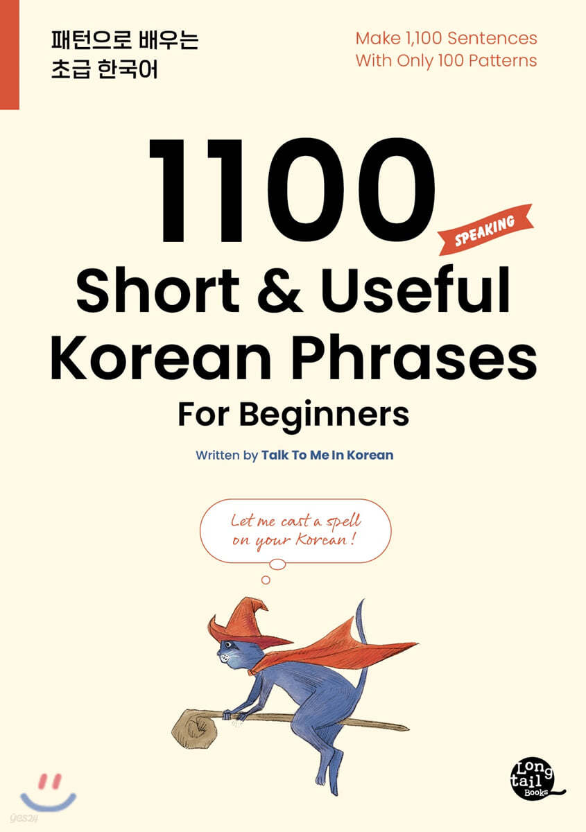 1100 Short &amp; Useful Korean Phrases For Beginners