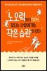 노오력하지 않아도 잘되는 사람에게는 작은 습관이 있다
