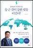 둥근 것이 강한 것을 이긴다!