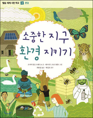 소중한 지구 환경 지키기