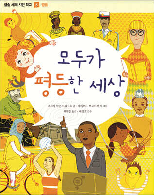 모두가 평등한 세상