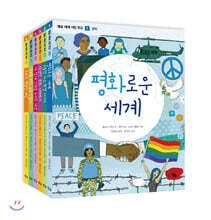 별숲 세계 시민 학교 세트