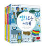 별숲 세계 시민 학교 세트