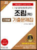 2020 조림(학) 단원별 기출문제집