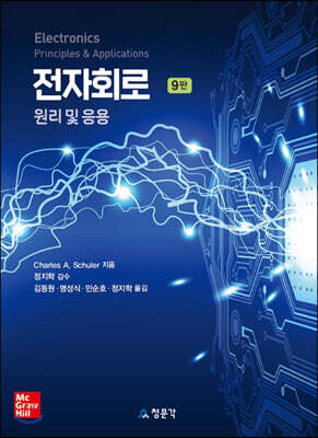 전자회로