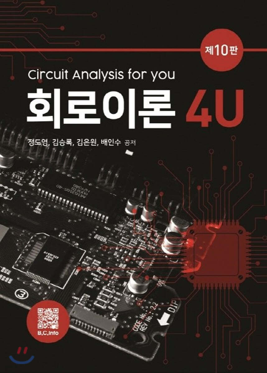 회로이론 4U