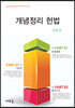 개념정리 헌법
