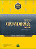 2020 IFRS 재무회계연습