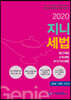 2020 지니세법
