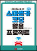 스마트카 코딩 활용 프로젝트