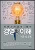경영의 이해 이론 및 문제