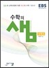 수학의 샘 수학 2 (2019년 고3용)