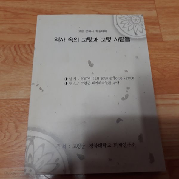 역사 속의 고령과 고령 사람들