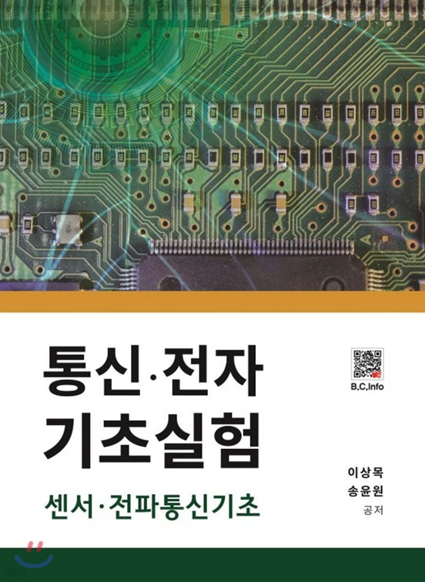 통신 전자 기초실험