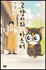 고양이와 마스터
