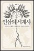 인삼의 세계사
