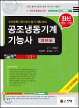 2020 공조냉동기계기능사 과년도
