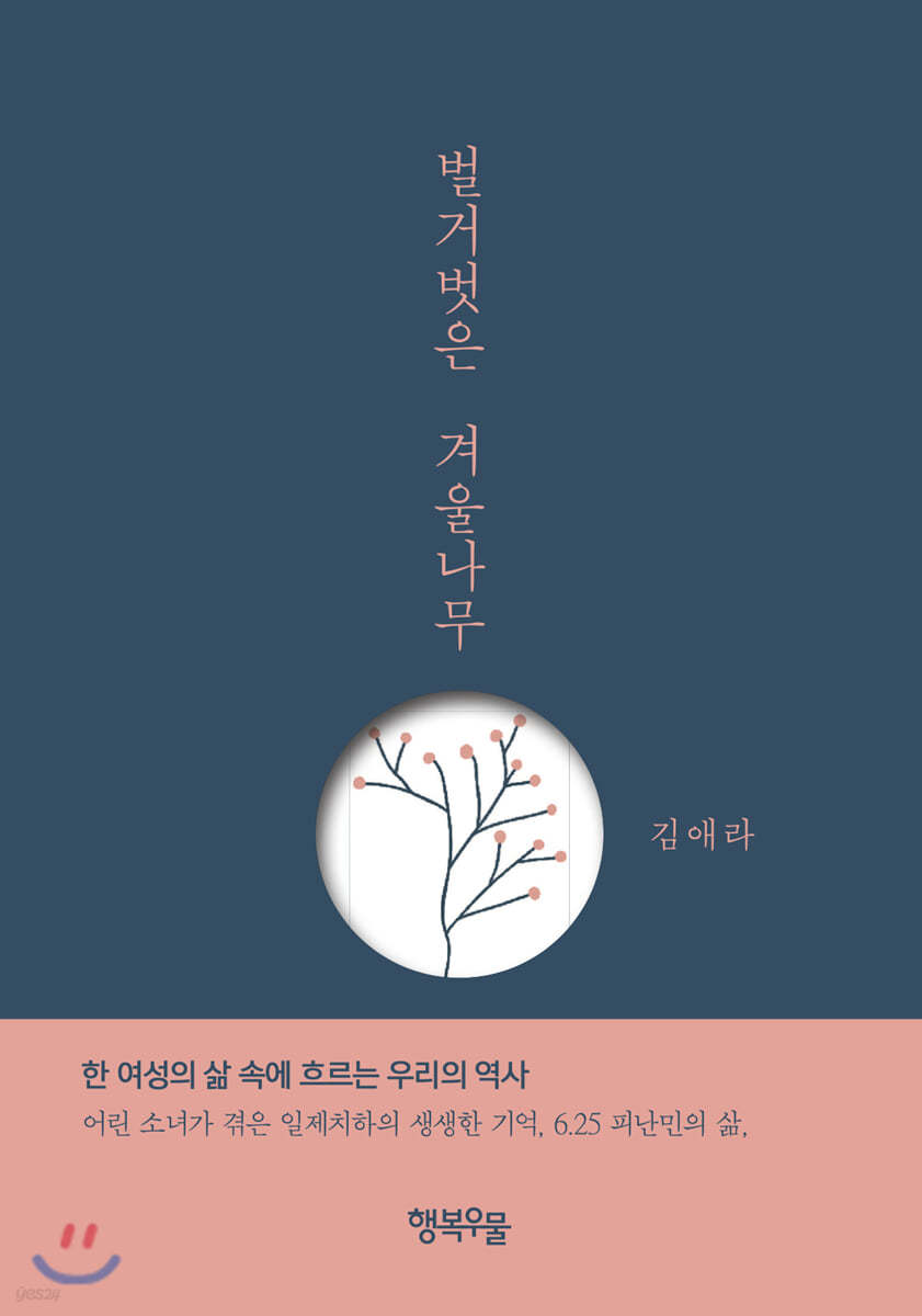 벌거벗은 겨울나무