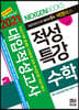 2021 넥젠 대입적성고사 적성특강 수학 (2020년)