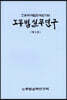 노동법실무연구 제2권